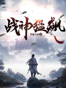 战神猛飙战神猛飙