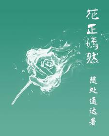 花正嫣然花正嫣然